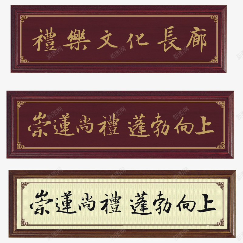 文化传统牌匾psd免抠素材_新图网 https://ixintu.com 中国风 传统 传统牌匾 古风 古风牌匾 招牌设计 木质 牌匾 礼义