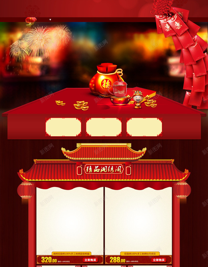 喜庆新年首页背景psd免抠素材_新图网 https://ixintu.com 喜庆 新年 背景 首页