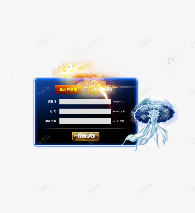 邮箱注册页面png免抠素材_新图网 https://ixintu.com 注册 注册页面 邮箱 页面