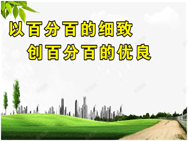 建筑工地标语矢量图图标ai_新图网 https://ixintu.com 安全标语 工地标识牌 工程责任标语 建筑工地标语 建筑标语 建筑质量标语 海报设计 矢量图