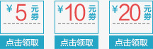 5元10元20元优惠券png免抠素材_新图网 https://ixintu.com 5元10元20元优惠券 优惠券 礼券