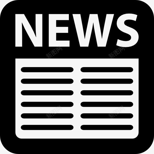 报纸方圆形界面符号图标png_新图网 https://ixintu.com 圆形 基本图标 广场 形状圆图案图标 报纸 接口 新闻 象征 黑白报纸版式