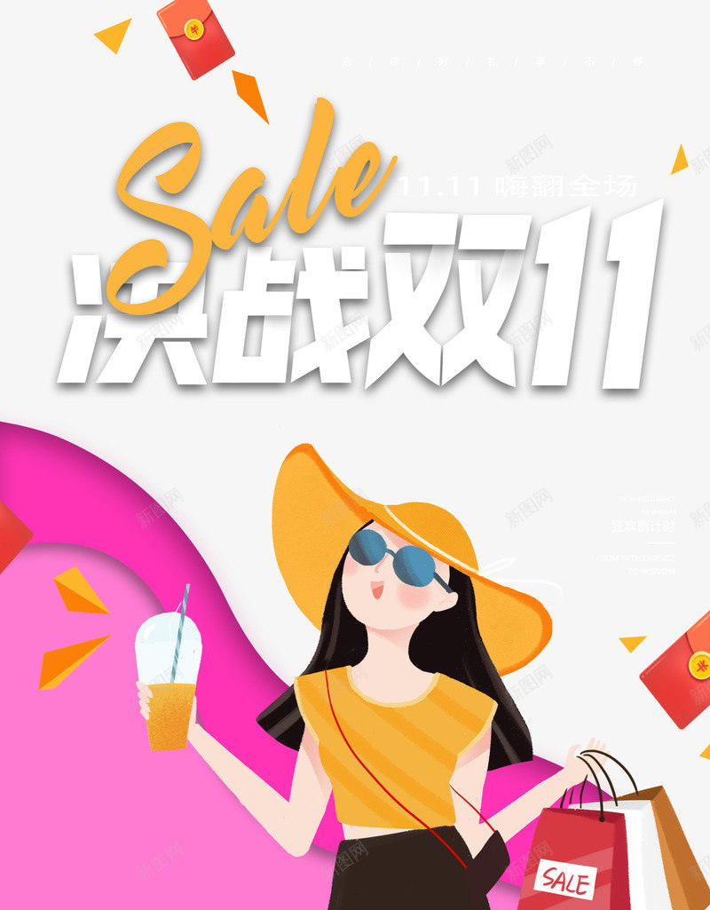 双十一嗨翻全场决战双十一psd免抠素材_新图网 https://ixintu.com 全场 决战双十一 双十一 嗨翻