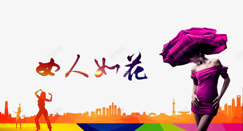 女人如花png免抠素材_新图网 https://ixintu.com 养发 化妆品广告 发型 头发 女人 建筑 彩妆 彩妆海报 护发 洗发水广告 洗头发 洗头水海报素材 生活 生活素材 美容美发 花朵