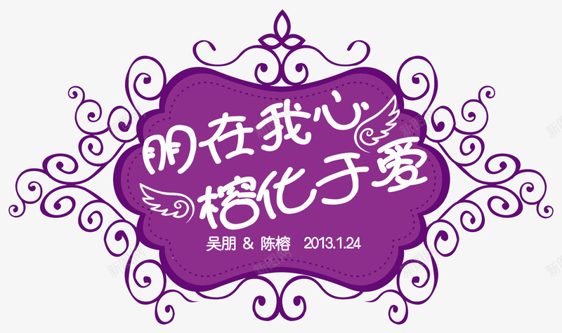 婚礼婚庆主题logo朋在我心图标psd_新图网 https://ixintu.com LOGO logo psd 主题 创意设计 婚庆 婚礼 婚礼免费下载 朋在我心榕化于爱 白色