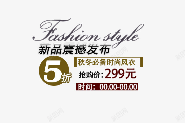 新品震撼上市png免抠素材_新图网 https://ixintu.com 字体排版 新品震撼上市 海报字体 海报字体排版
