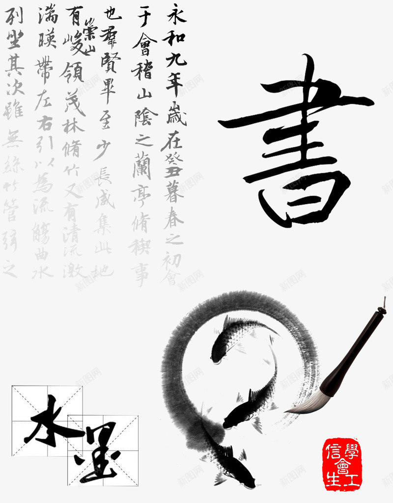 书法比赛海报psd_新图网 https://ixintu.com 中国元素 中国梦 中国风书法比赛海报PSD分层素材 中文背景纹理 书法 书法比赛 印章 古典文化 古典毛笔字 墨字 毛笔 王羲之 艺术毛笔字