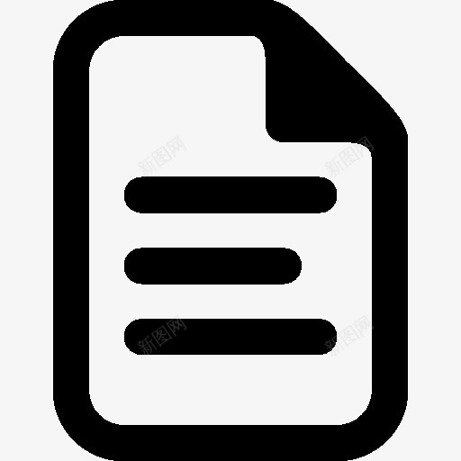 非常基本的文件图标png_新图网 https://ixintu.com basic document submit very 基本 提交 文档 非常