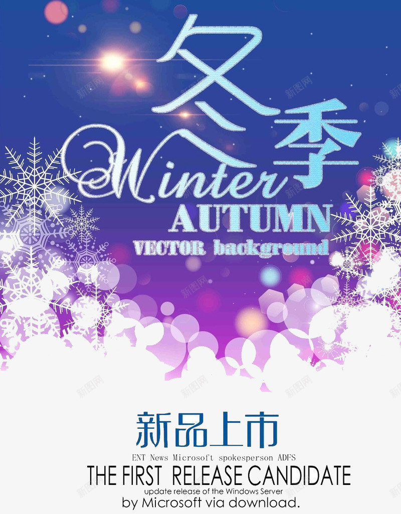 冬季新品上市png免抠素材_新图网 https://ixintu.com 优惠 开业 折扣 狂欢 衣服 购物