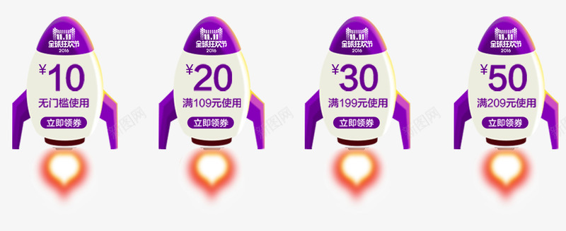 双十一促销卡通优惠券png_新图网 https://ixintu.com 1111 优惠券 促销标签 卡通券 双11 双十一促销 小火箭