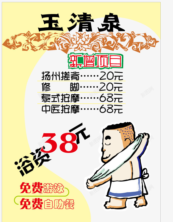 价格表单png免抠素材_新图网 https://ixintu.com 墙体贴画广告 形状 插画 海报 漫画