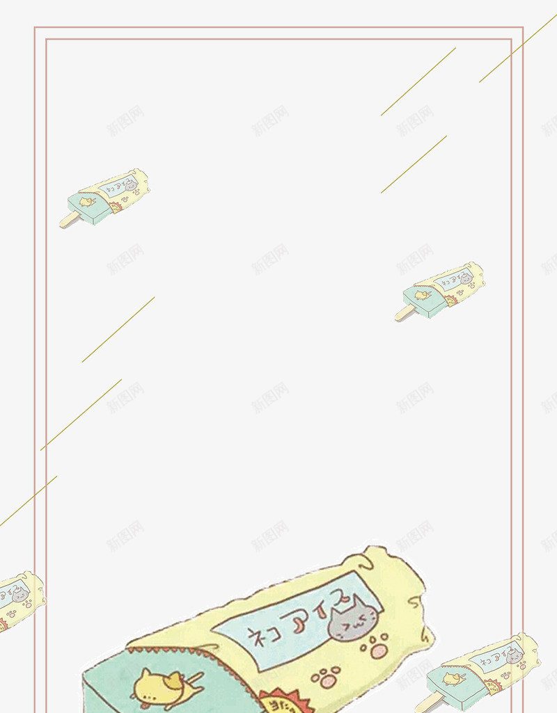 夏日冷饮雪糕促销主题边框psd免抠素材_新图网 https://ixintu.com 冰激凌 夏季 夏日冷饮 清爽夏季 爱上冷饮 爱上夏天 豆沙雪糕 雪糕