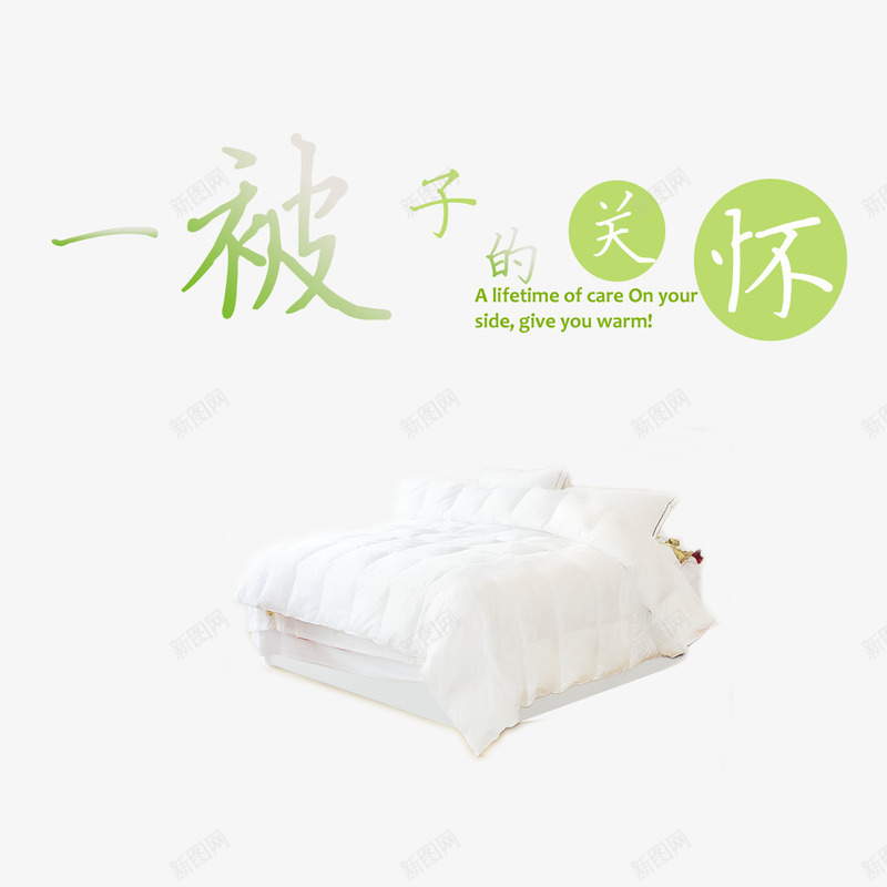白色床上用品免费png免抠素材_新图网 https://ixintu.com 免扣图片 免扣素材 免费 免费下载 免费图片 免费素材 床上用品 暖被 白色 被子