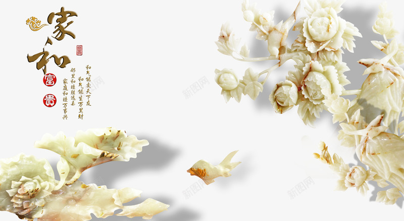 家和玉雕菊花psd免抠素材_新图网 https://ixintu.com 中式 家和 玉雕 立体 菊花