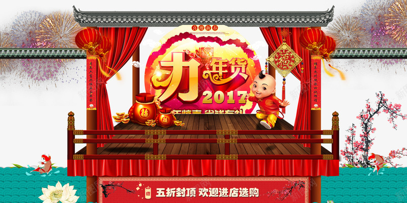 2017办年货png免抠素材_新图网 https://ixintu.com 喜庆 年货节 新年 海报