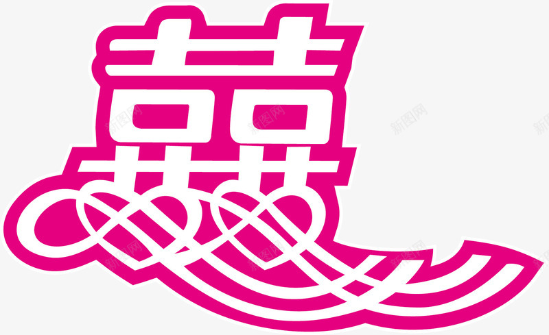 喜矢量图ai免抠素材_新图网 https://ixintu.com 婚庆 婚庆素材 婚庆素材矢量素材 结婚 矢量图