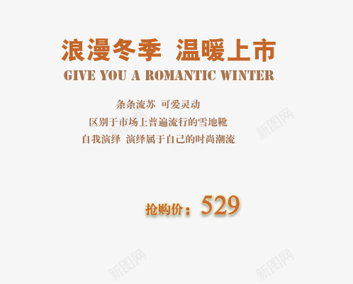 烂漫冬季雪地靴上市png免抠素材_新图网 https://ixintu.com 可爱灵动 流苏 温暖上市 烂漫冬季 自我演绎 雪地靴