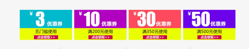 精品优惠券png免抠素材_新图网 https://ixintu.com 优惠券 促销 先领券 免费领 再购物 数字 满就减 点击领取 现金券 立即领取