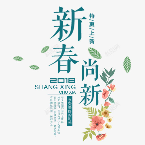 蓝色清新电商新春尚新标签psd免抠素材_新图网 https://ixintu.com 促销标签 促销活动 彩色花卉 新品上新 新春尚新 蓝色底纹