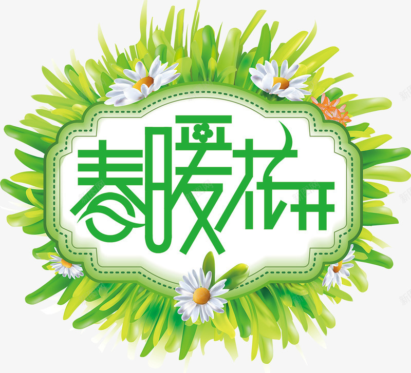 春季上新绿色促销海报png免抠素材_新图网 https://ixintu.com NEW新品 打折 打折活动 新品上新 新品海报 新装上市 春季上新 春季新品上市 绿色