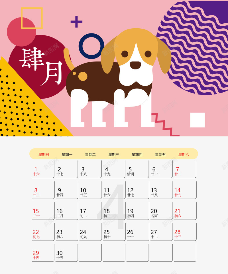 小清新2018狗年年历png免抠素材_新图网 https://ixintu.com 2018中国风 2018狗年 传统背景 台历 周历 小清新 日历 狗年 狗年挂历 狗年日历 线条 花纹
