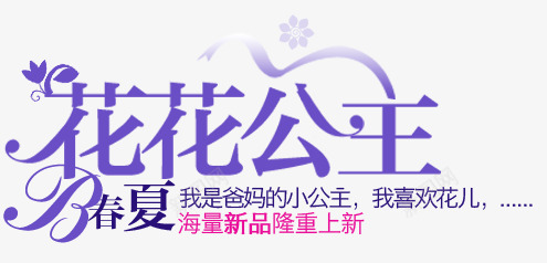 春夏文字排版png免抠素材_新图网 https://ixintu.com 上新 夏上新 夏上新促销海报素材 女装 字体设计2017夏上新 文字排版 文字排版设计 新品 春夏 春夏新品上市 春夏新款 春夏新款上市 海报 海报字体 淘宝 淘宝夏上新 淘宝天猫春 电商 绿色 首发