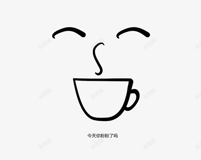咖啡和笑脸png免抠素材_新图网 https://ixintu.com 咖啡 杯子 笑脸 简笔画