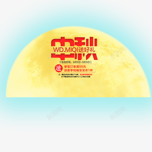 中秋月亮元素psd免抠素材_新图网 https://ixintu.com 中秋 中秋节 字体设计 月亮 节日元素