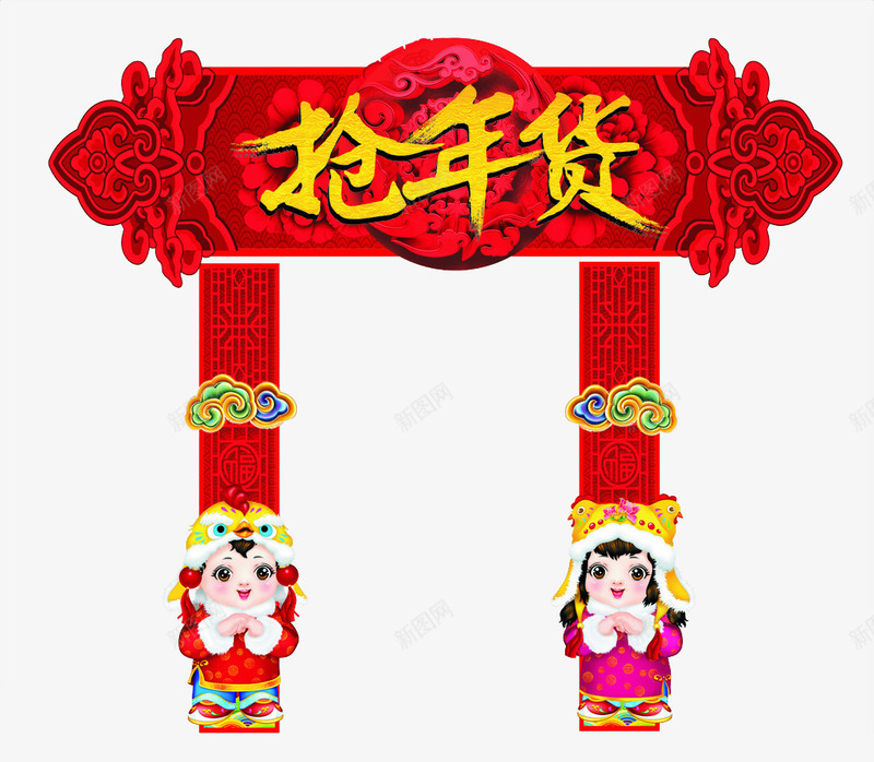 中国风年货大街图png免抠素材_新图网 https://ixintu.com 卡通 喜庆的 年货大门 年货节 红色的