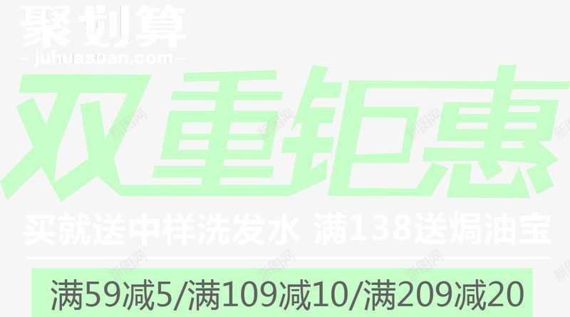 活动标题双重钜惠png免抠素材_新图网 https://ixintu.com 优惠 满减 满送 钜惠