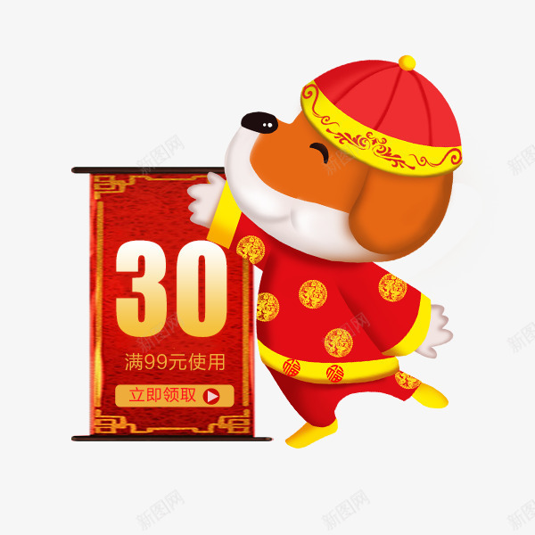 电商年货节卡通小狗优惠券png免抠素材_新图网 https://ixintu.com 优惠券 卡通小狗 年货节 春节 淘宝天猫 狗年