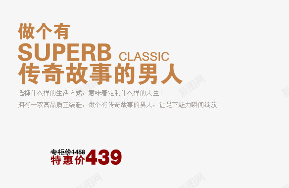 男士高品质正装鞋艺术字psd免抠素材_新图网 https://ixintu.com 传奇故事 传奇故事的男人 做个有 男人 高品质正装鞋