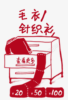 毛衣针织衫手绘查看更多优惠券png免抠素材_新图网 https://ixintu.com 优惠券 手绘 查看 毛衣 针织