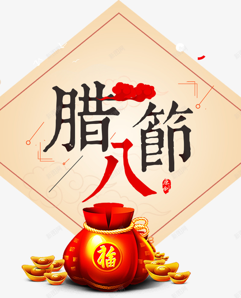 中国风传统腊八节海报psd_新图网 https://ixintu.com 海报设计 腊八 腊八年货节 腊八粥 腊八节 腊八节促销 金元宝