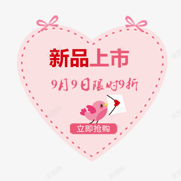 粉色温馨爱心标签png免抠素材_新图网 https://ixintu.com 促销标签 商场 新品上市 温馨 爱心 粉色 贴纸