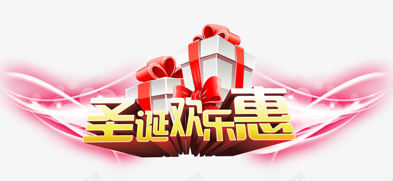 圣诞欢乐汇特效字体psd免抠素材_新图网 https://ixintu.com ai字体特效模板 圣诞 圣诞节 欢乐汇 特效字体