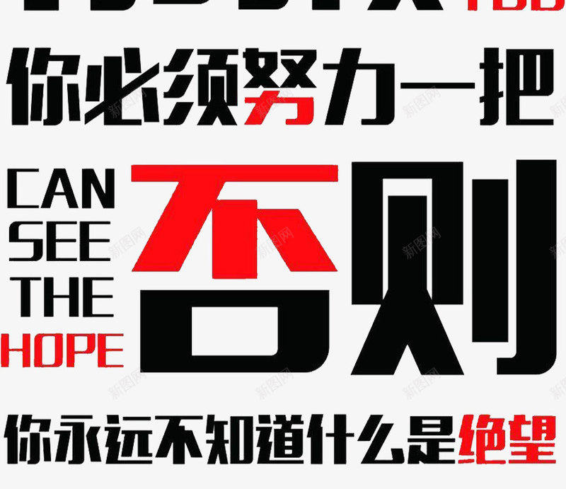 努力奋斗标语图标png_新图网 https://ixintu.com 办公司激励标语 奋斗 奋斗标语 激励 激励标语