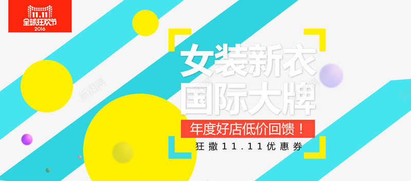 女装新品国际大牌png免抠素材_新图网 https://ixintu.com 促销活动 十一促销 双11 双十一 天猫双十一 女装会场 淘宝双十一 白色 线条 绿色 黄色