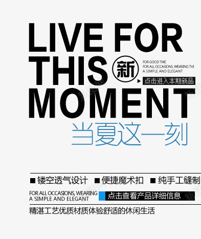 当夏这一刻艺术字png免抠素材_新图网 https://ixintu.com 便捷魔术扣 当夏这一刻 新品 纯手工缝制 镂空设计