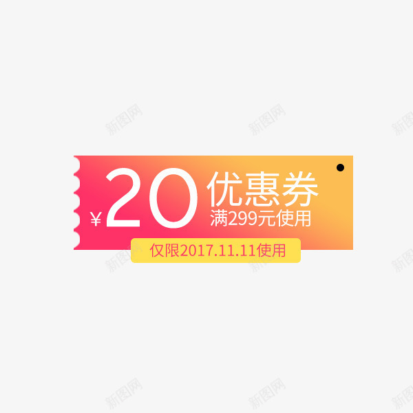 时尚渐变天猫优惠券png免抠素材_新图网 https://ixintu.com 优惠券 促销折扣 淘宝天猫 渐变 满减 高端