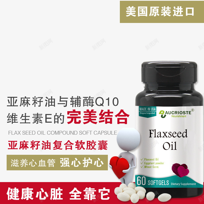 亚麻籽油复合软胶囊png免抠素材_新图网 https://ixintu.com 产品实物 美国原装进口 胶囊