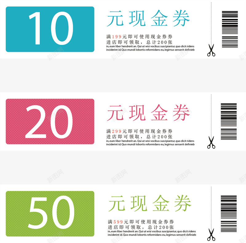 商品现金券矢量图ai免抠素材_新图网 https://ixintu.com 10元现金券 20元现金券 50元现金券 商品促销 现金券 矢量素材 购物券 矢量图