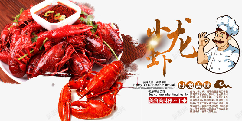 小龙虾海报psd免抠素材_新图网 https://ixintu.com 小龙虾 盱眙小龙虾 盱眙龙虾 美食 膳食 还想 食物 龙虾