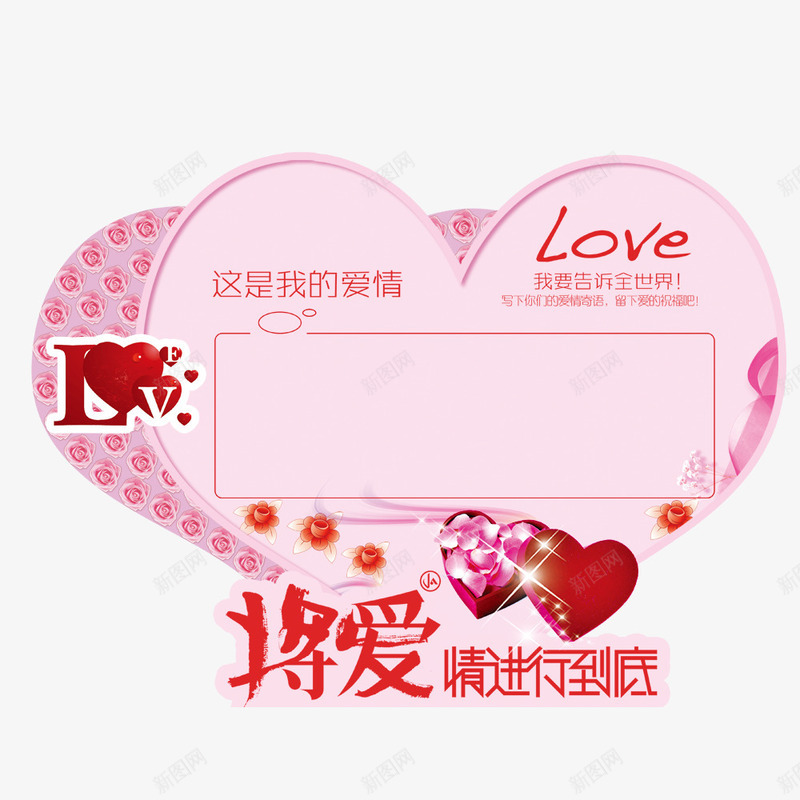 爱的宣言签名板png免抠素材_新图网 https://ixintu.com 婚礼 浪漫 爱情装饰 爱的宣言 签名板