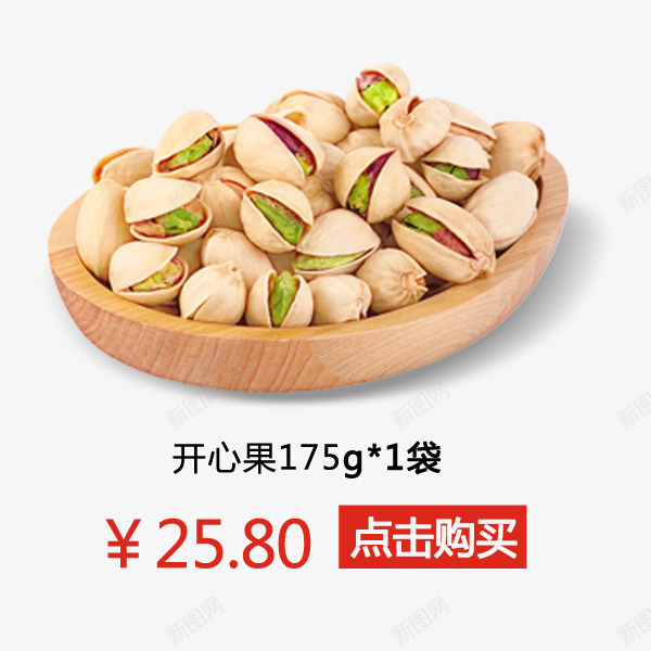 开心果一袋量psd免抠素材_新图网 https://ixintu.com 小碗 干果 干货 年货 无添加果 零食