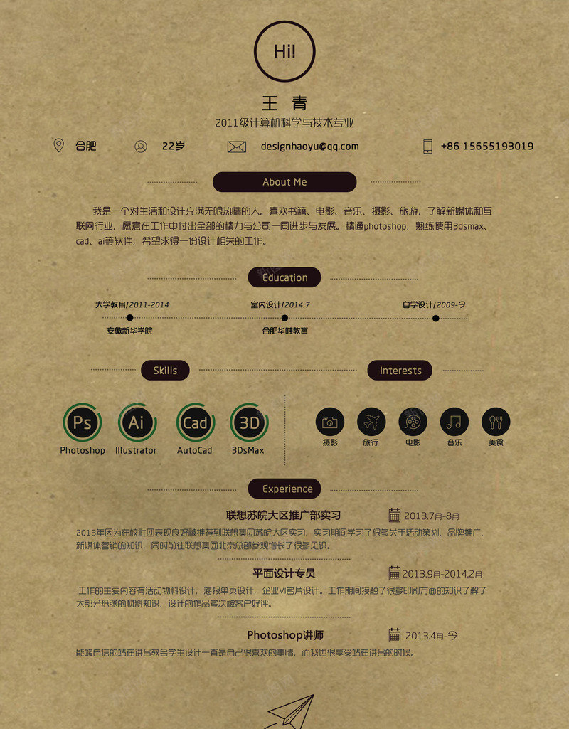 简历png_新图网 https://ixintu.com PPT 牛皮背景 简历