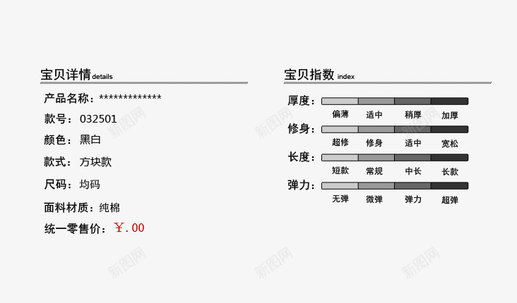 宝贝参数png免抠素材_新图网 https://ixintu.com 产品参数 宝贝参数 淘宝 淘宝素材