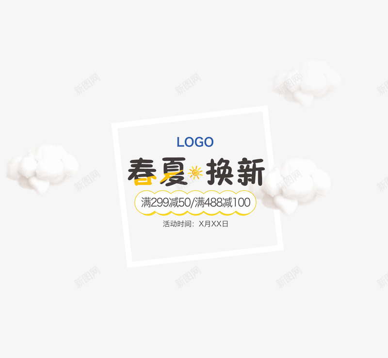 春夏换新亿品元素png免抠素材_新图网 https://ixintu.com 上市 亿品元素 换新 新品 春夏
