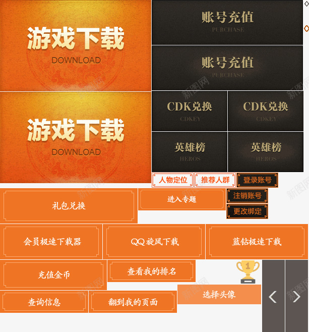 游戏主页面海报背景png免抠素材_新图网 https://ixintu.com 海报 游戏 背景 页面