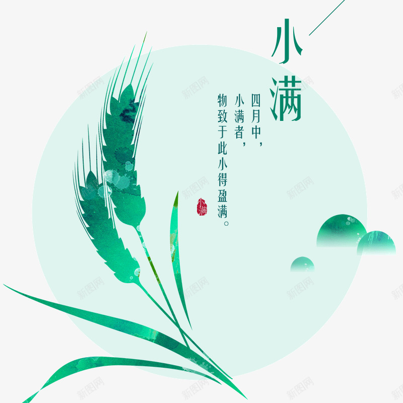 小满排版装饰psd免抠素材_新图网 https://ixintu.com 小满 小满排版 排版装饰 装饰